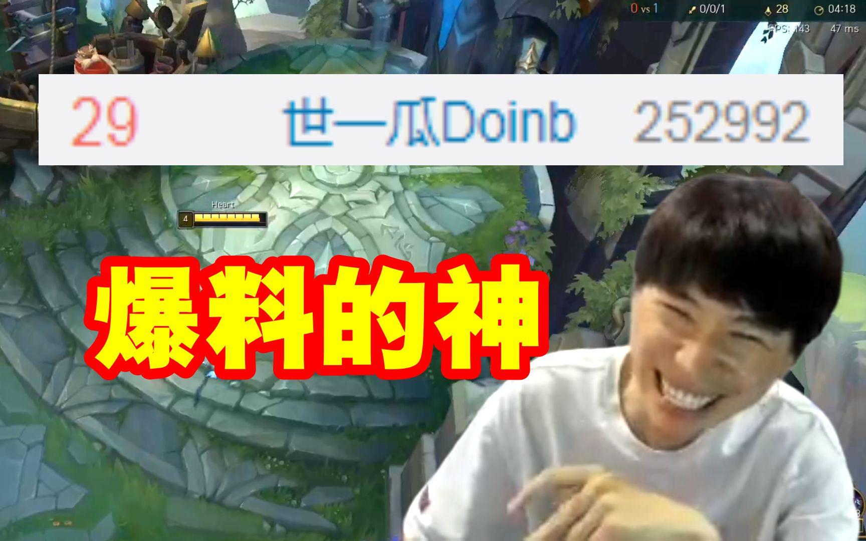 Doinb挺进下一轮冲上热搜的简单介绍 Doinb挺进下一轮冲上热搜的简单介绍